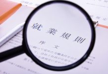 従業員表彰、家族応援休暇制度、育業サポーター支援制度の就業規則記載例 魅力ある職場づくり推進③