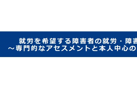 就労選択支援 を新設 障害者総合支援法改正へ 労基旬報オンライン