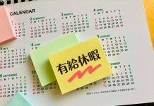 シフト制の年休付与が課題 基準日直前の実績で日数算定も