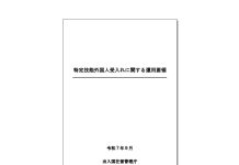 特定技能受入れ運用要領、1号の通算在留期間に「6年」の例外 育児や2号試験不合格で