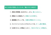 女性営業職活躍へ6社共同でホワイトペーパー「働きやすさNEXT」
