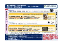 東芝の2つの子会社が金型無償保管で是正勧告 公取委