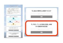 AIで変わる危険予知活動 ヒヤリハット検索やリスク出力